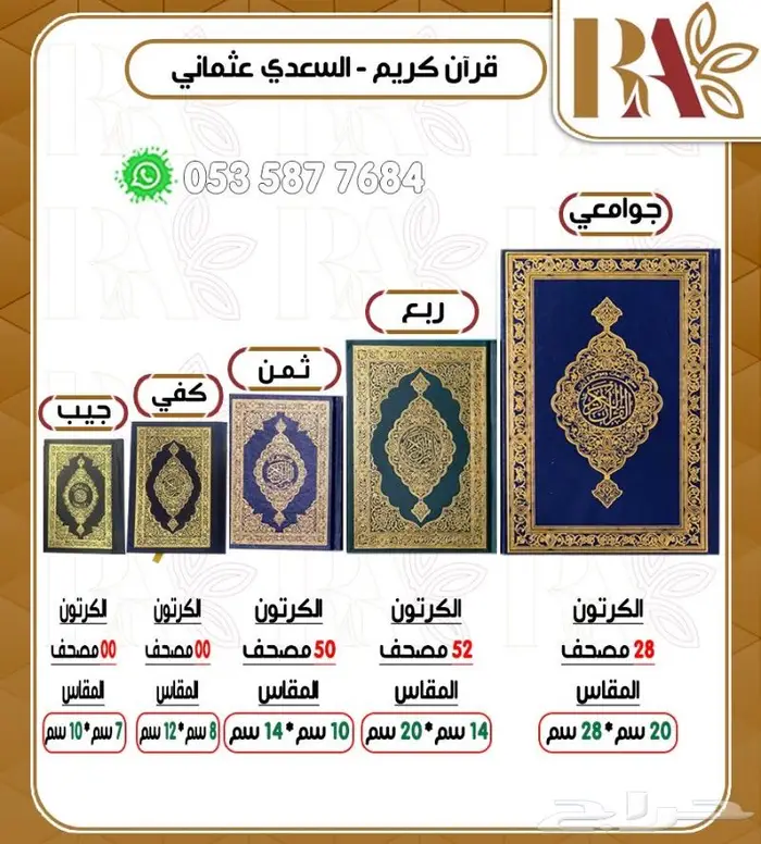 للبيع مصاحف بسعر الجمله 2