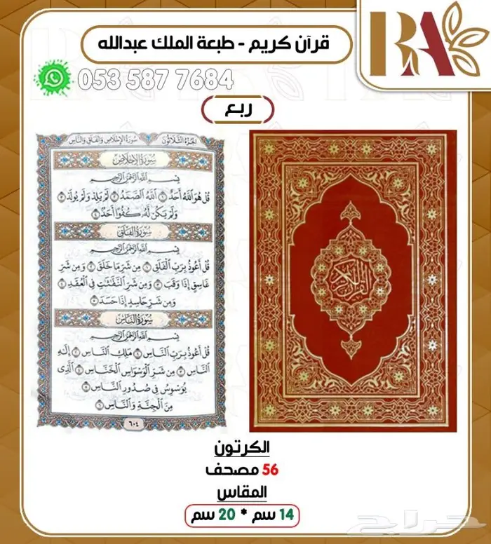 للبيع مصاحف بسعر الجمله 4