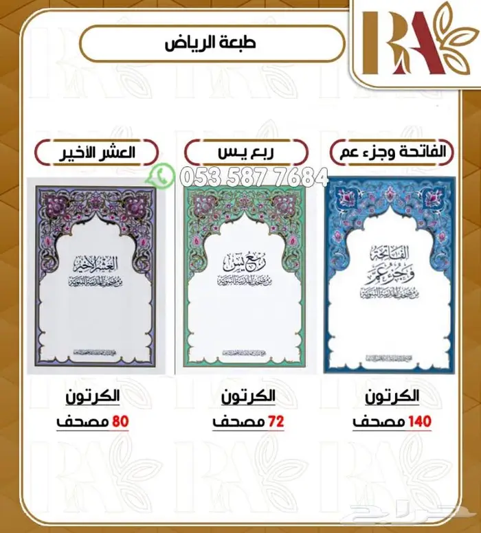 للبيع مصاحف بسعر الجمله 5