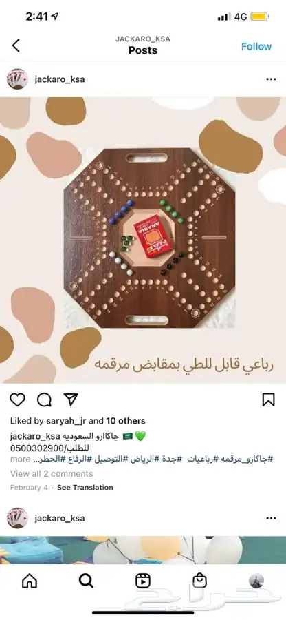 جاكارو السعودية 20
