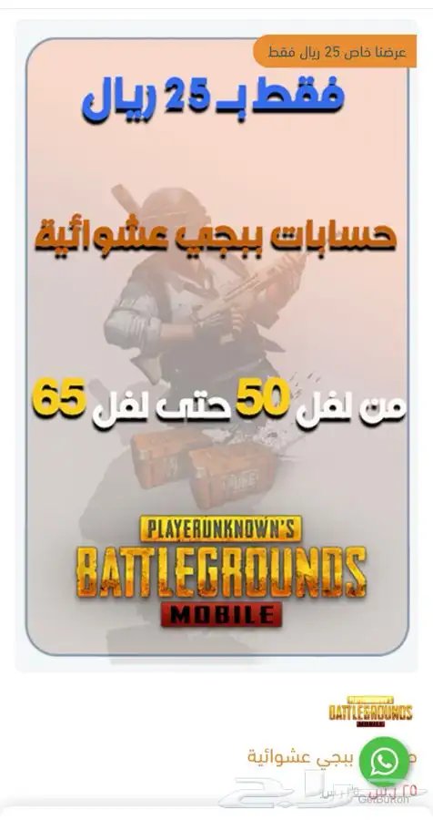 شحن شدات وشحن روبلكس متجر حسابات ببجي 1
