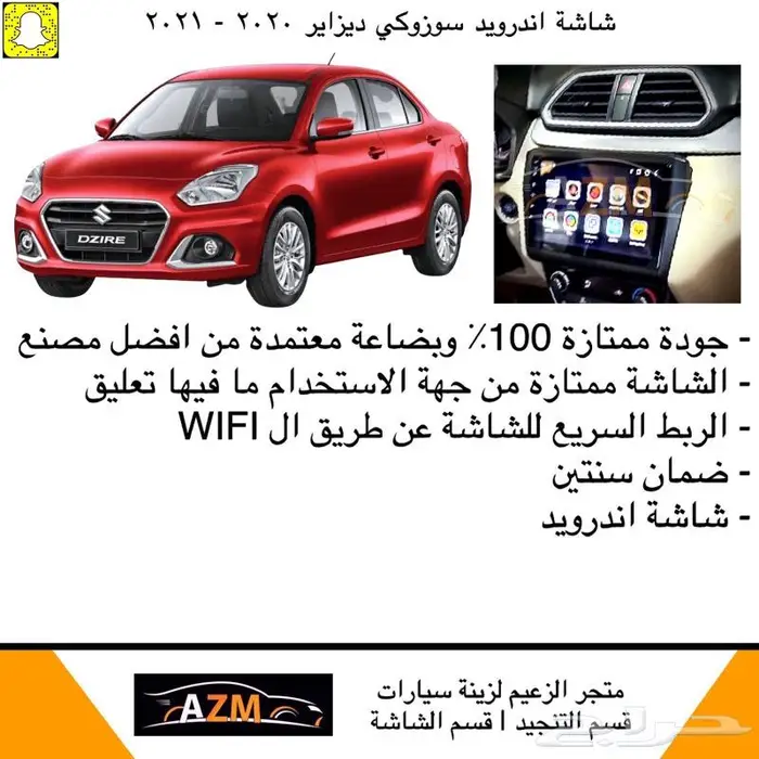 شاشة اندرويد سوزوكي ديزاير 2020 - 2021 0