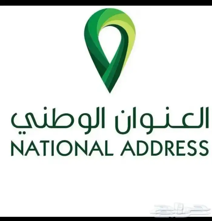 انشاء وتحديث العنوان الوطني 0