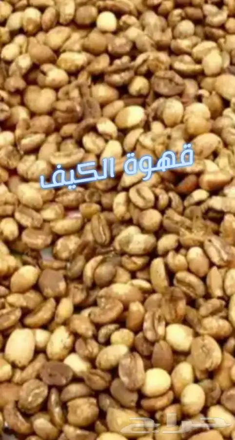 قهوة الكيف 30