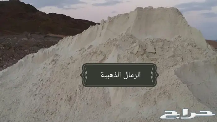 رمل احمر رمل مخلوط صبه 38