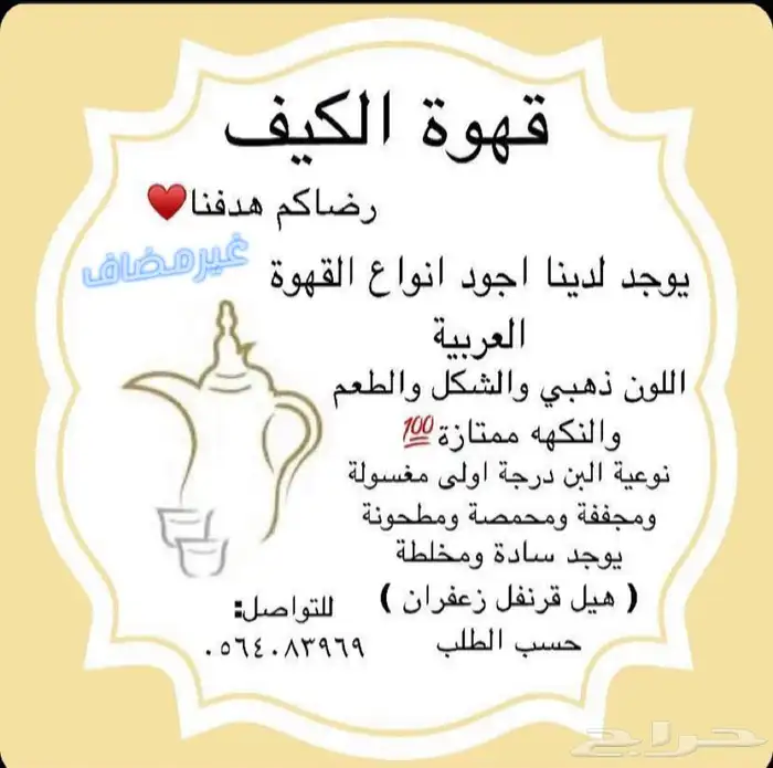 قهوة الكيف 34
