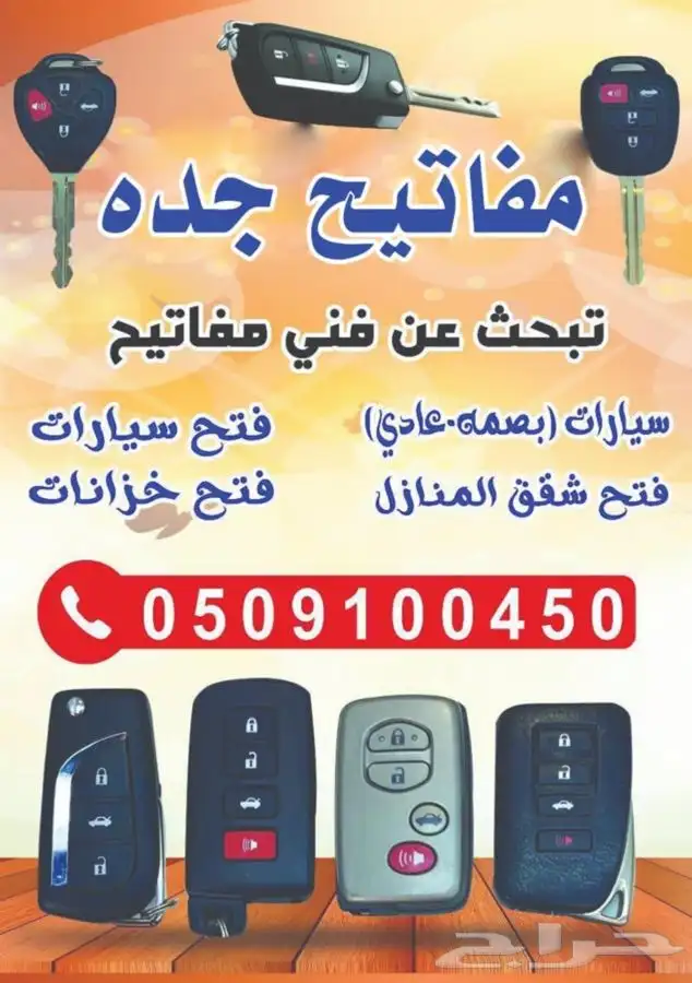 محل مفاتيح الفيصليه فتح شقق وسيارات برمجة ضايع 0509100450 3