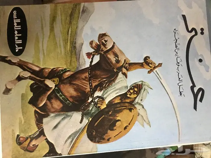 كتاب عنتر 0