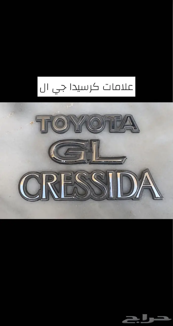 علامات كرسيدا اصلي 1