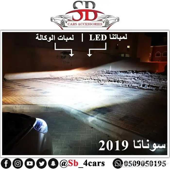 لمبات ليد سوناتا 2018-2019 (عروض حصرية) 2