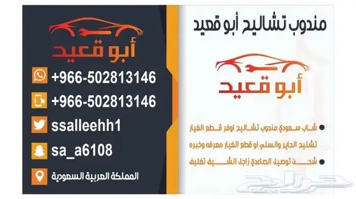 مندوب تشليح وقطع غيار سيارات 0