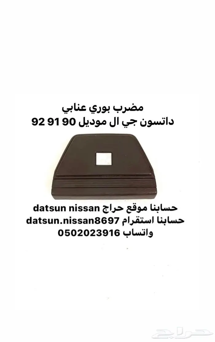 غطاء طارة دركسون ددسن ونيت من موديل 88 الى 92 1