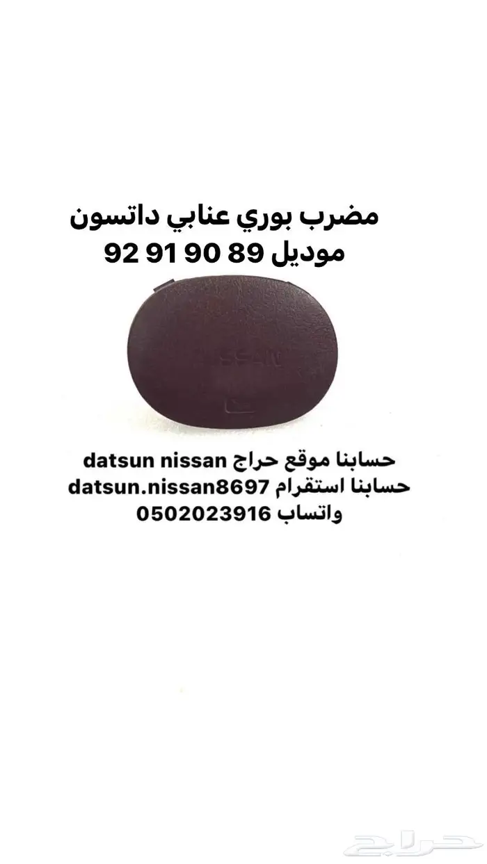غطاء طارة دركسون ددسن ونيت من موديل 88 الى 92 2