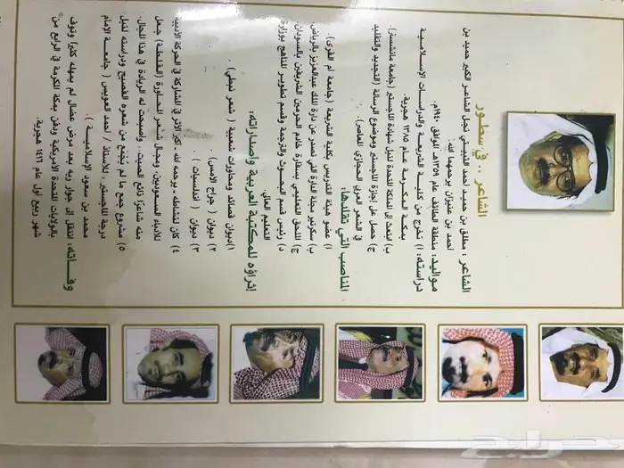 ديوان المغترة للشاعر مطلق الثبيتي 2