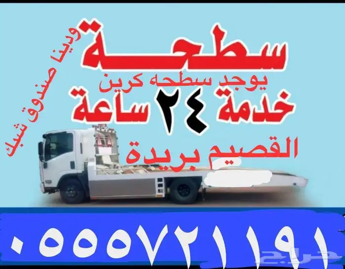 سطحه القصيم بريدة 1