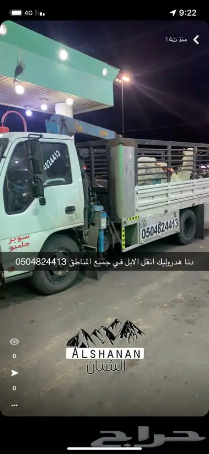 دنا هدروليك لنقل الابل 0