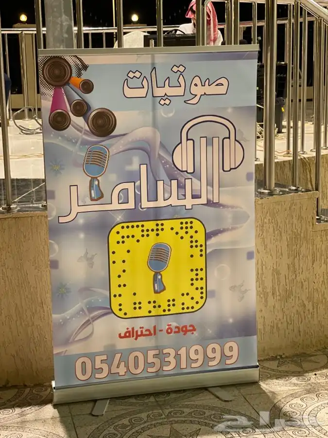 تأجير سماعات لجميع الحفلات صونيات السامر 1