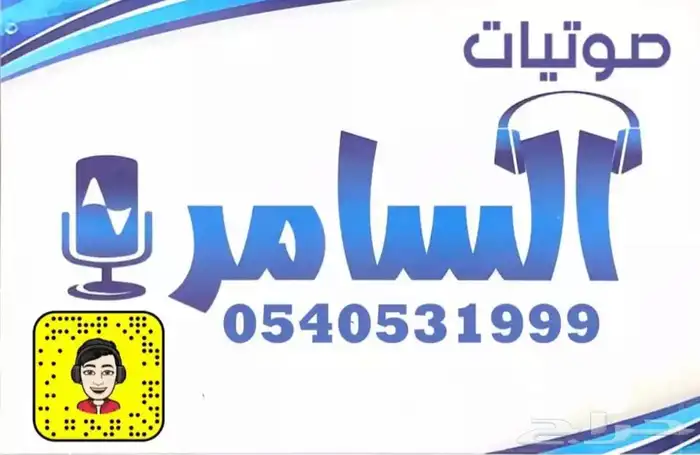تأجير سماعات لجميع الحفلات صونيات السامر 0