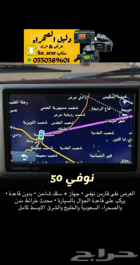 قارمن نوفي عروض garmin 3