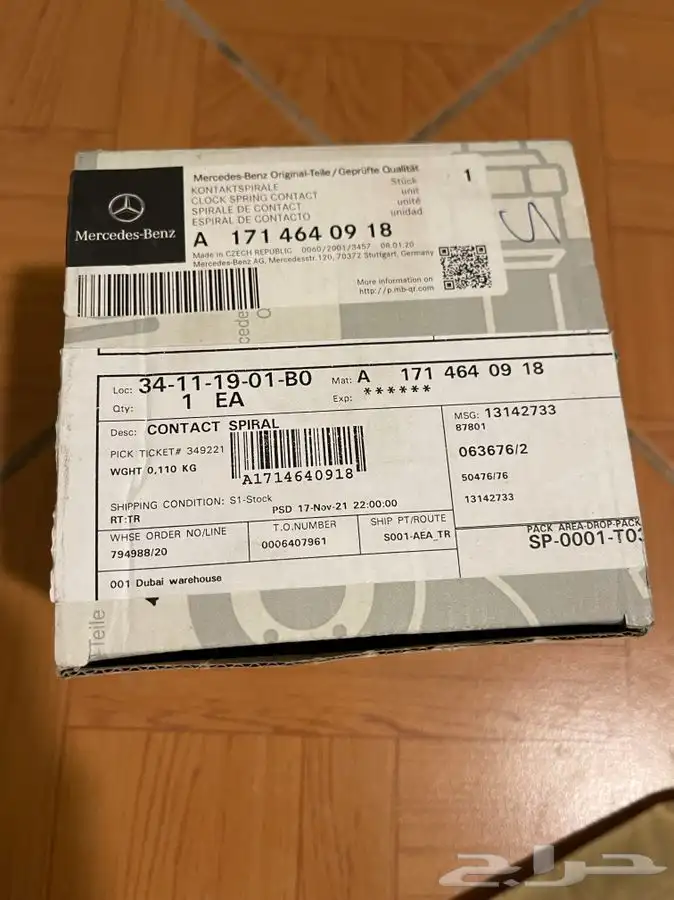 قطع غيار G كلاس شريحة طاره للبوري وللارباك 0