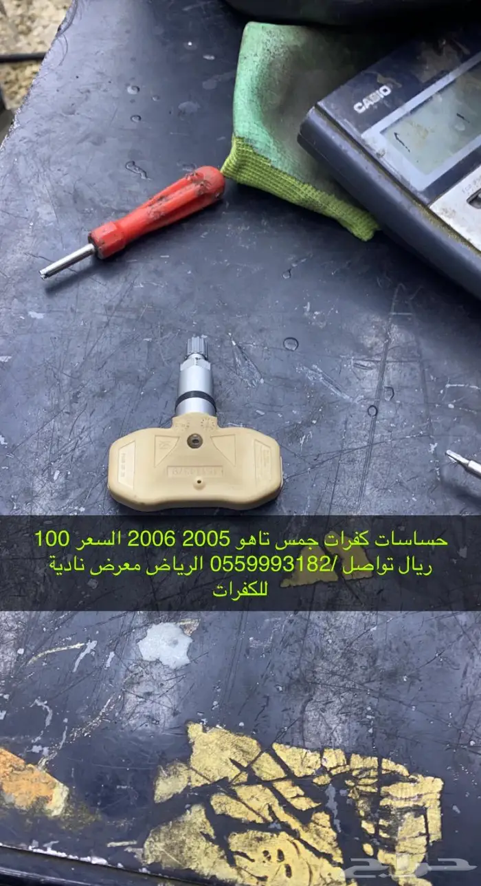 حساسات كفرات وبرمجه وتركيب كل السياراات 17