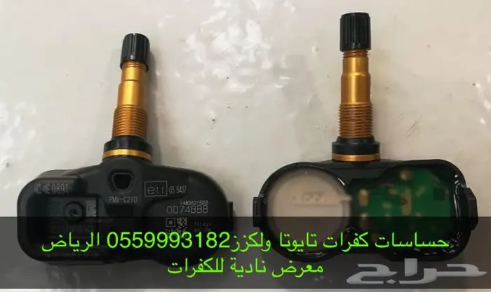 حساسات كفرات وبرمجه وتركيب كل السياراات 18