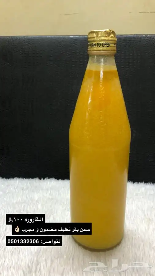 سمن بقر نظيف ومضمون مجرب 1
