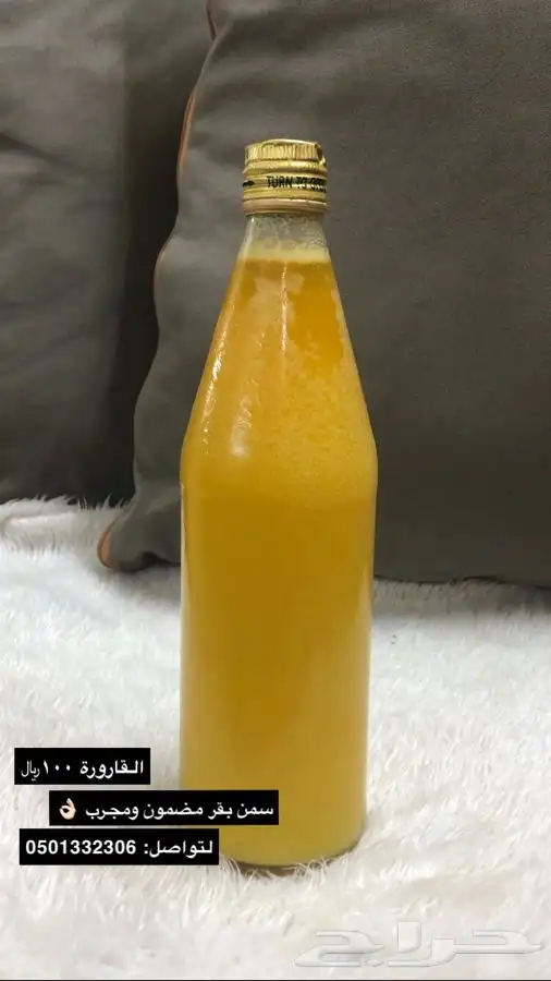 سمن بقر نظيف ومضمون مجرب 0