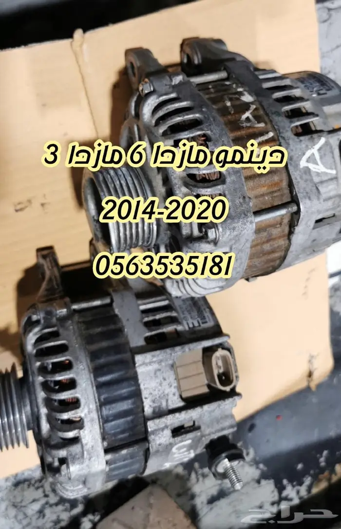 دينمو مازدا 6 مازدا 3 جميع الموديلات مستورد 1