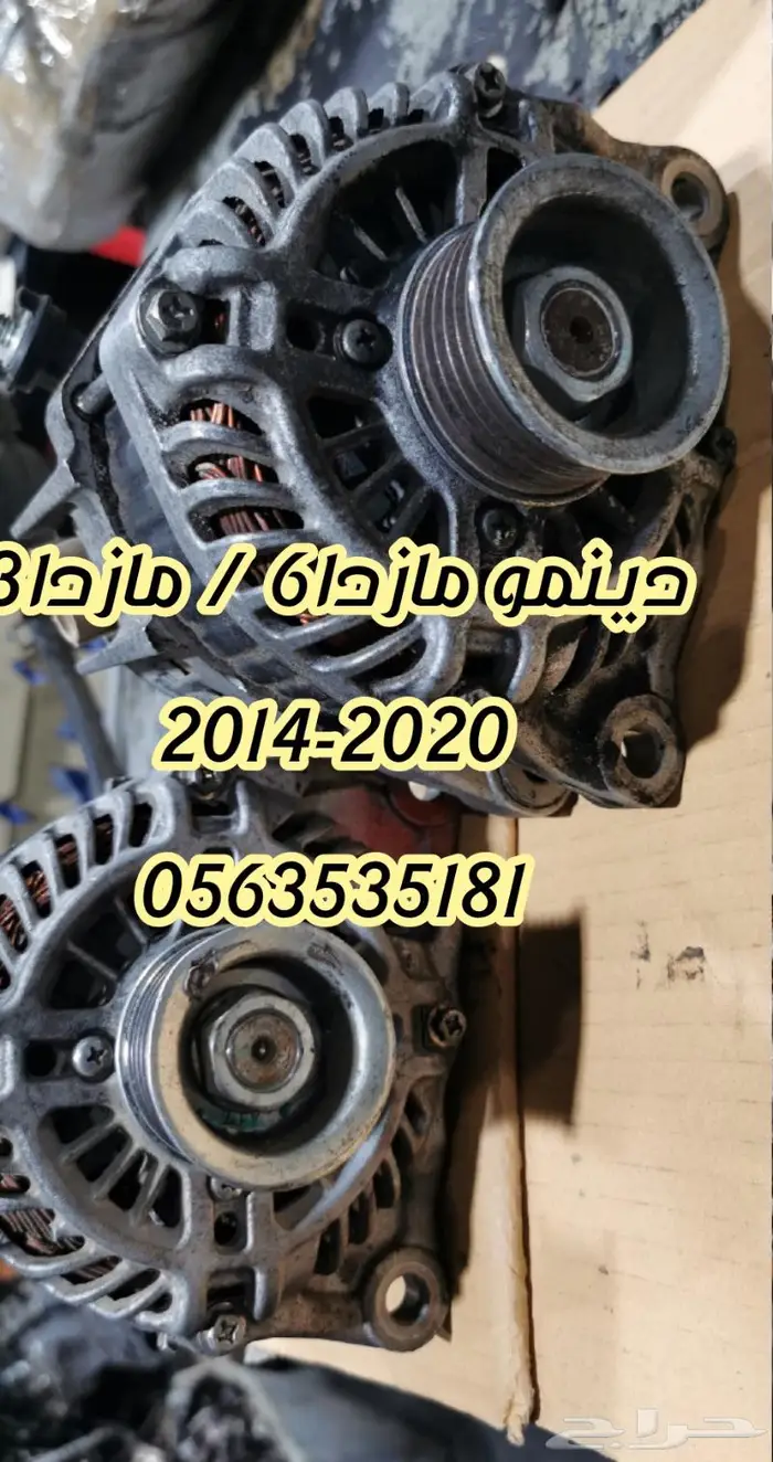 دينمو مازدا 6 مازدا 3 جميع الموديلات مستورد 2