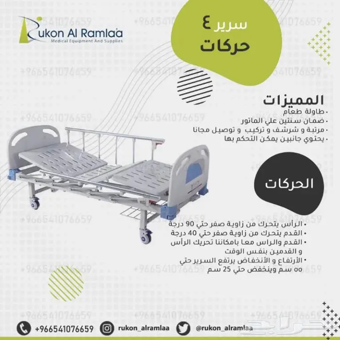 سرير طبي كهربائي متعدد الحركات 0