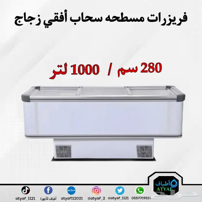 فريزرات مسطحه سحاب أفقي زجاج 12