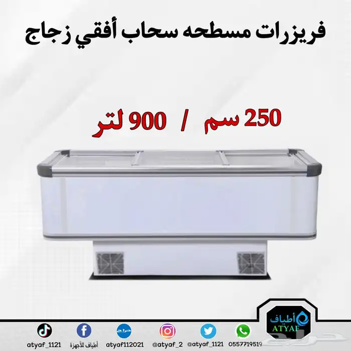 فريزرات مسطحه سحاب أفقي زجاج 11