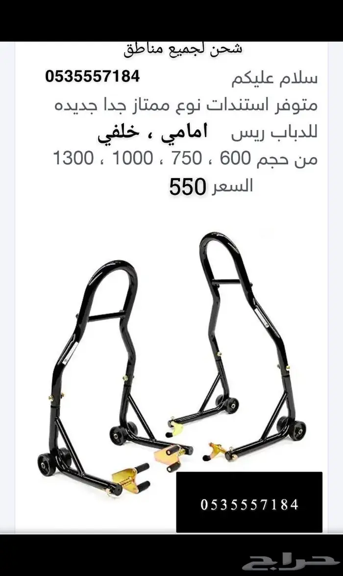تواير لجميع احجام ريس ستاندات لجميع انواع ري 0