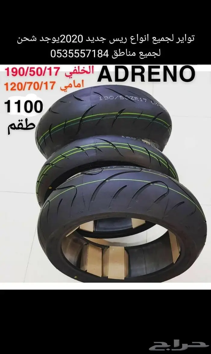 تواير لجميع احجام ريس ستاندات لجميع انواع ري 1