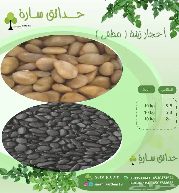 احواض حجر احجار للمشاريع وللحدايق بذور 36