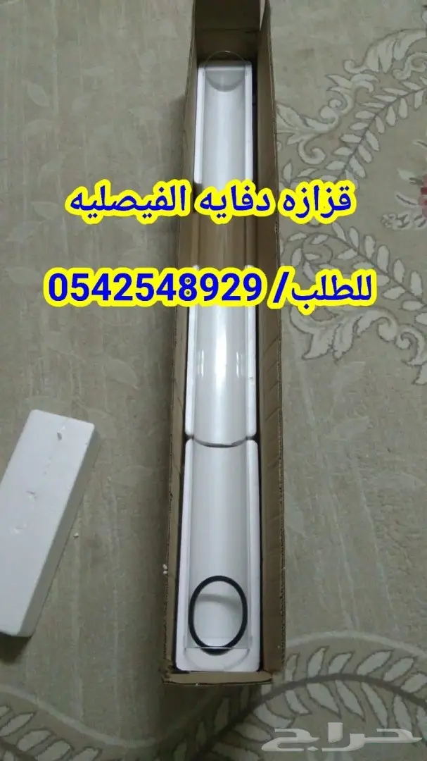 دفايه الفيصليه قطع غيار  8