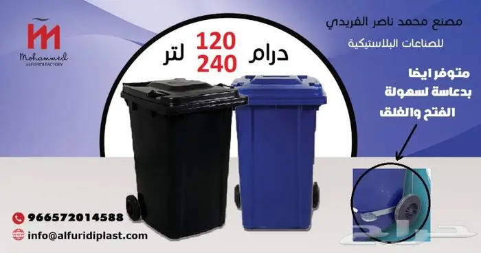 حاويات نفايات سعة 120 لتر -240 لتر بعجلات ودعاسة 6