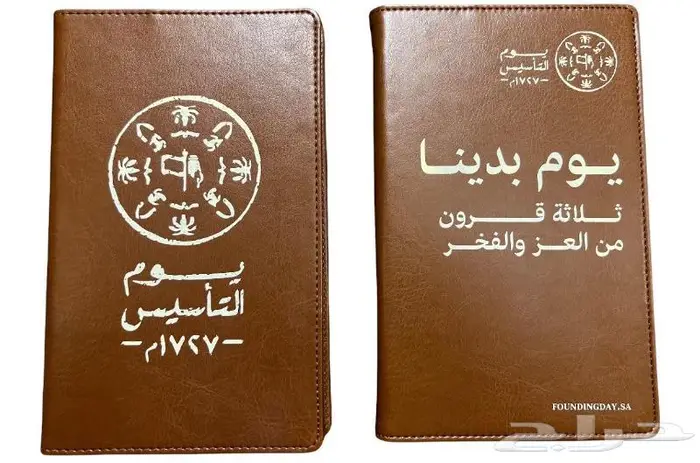 يوم التأسيس هدايا توزيعات يوم التأسيس 19