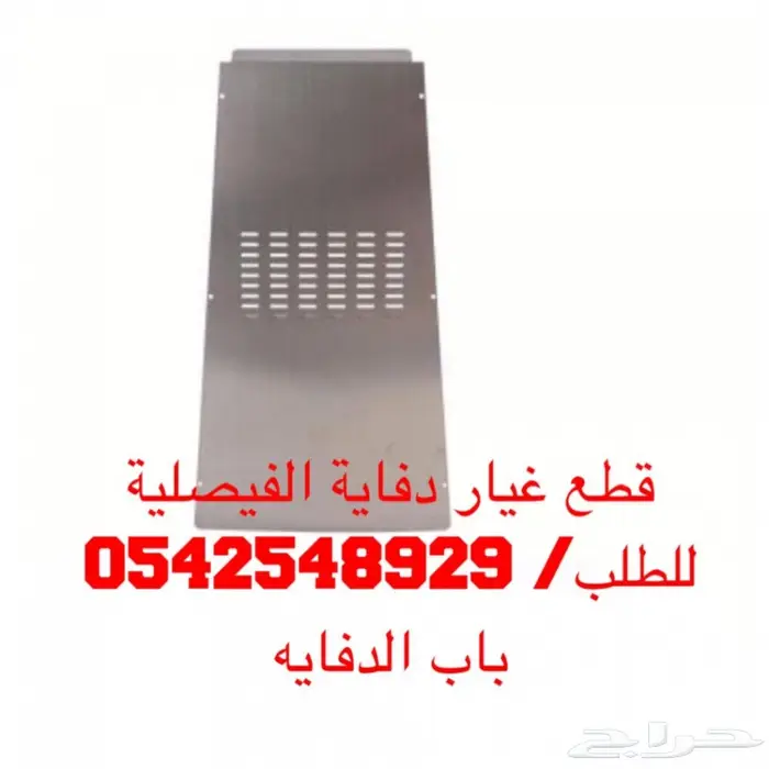 دفايه الفيصليه قطع غيار  5