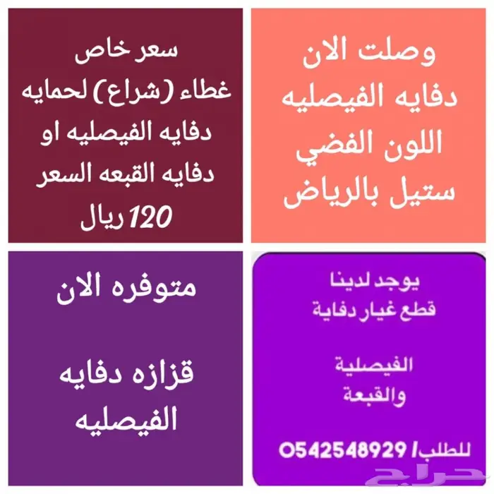 دفايه الفيصليه قطع غيار  21