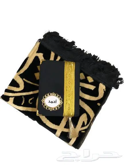 اطقم صلاة رجالي سجاد ومصحف مغلف بالاسم 0