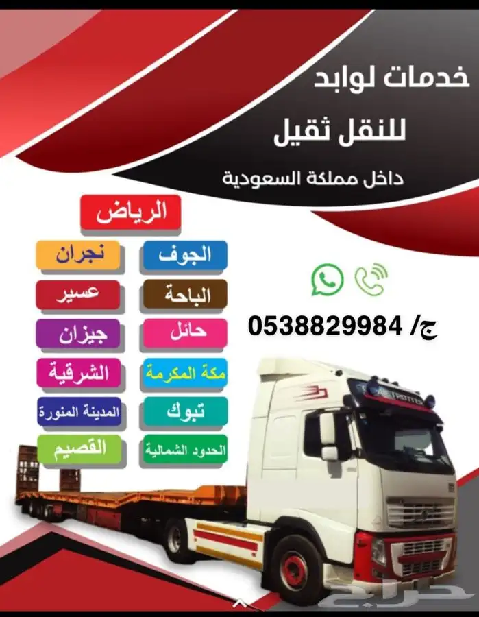 للوبد للنقل المعداة الثقيله 0