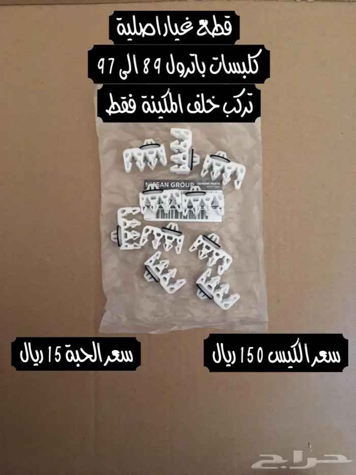 كلبسات مواصير فرامل باترول 1989-1997 ((متوفرة)) 0