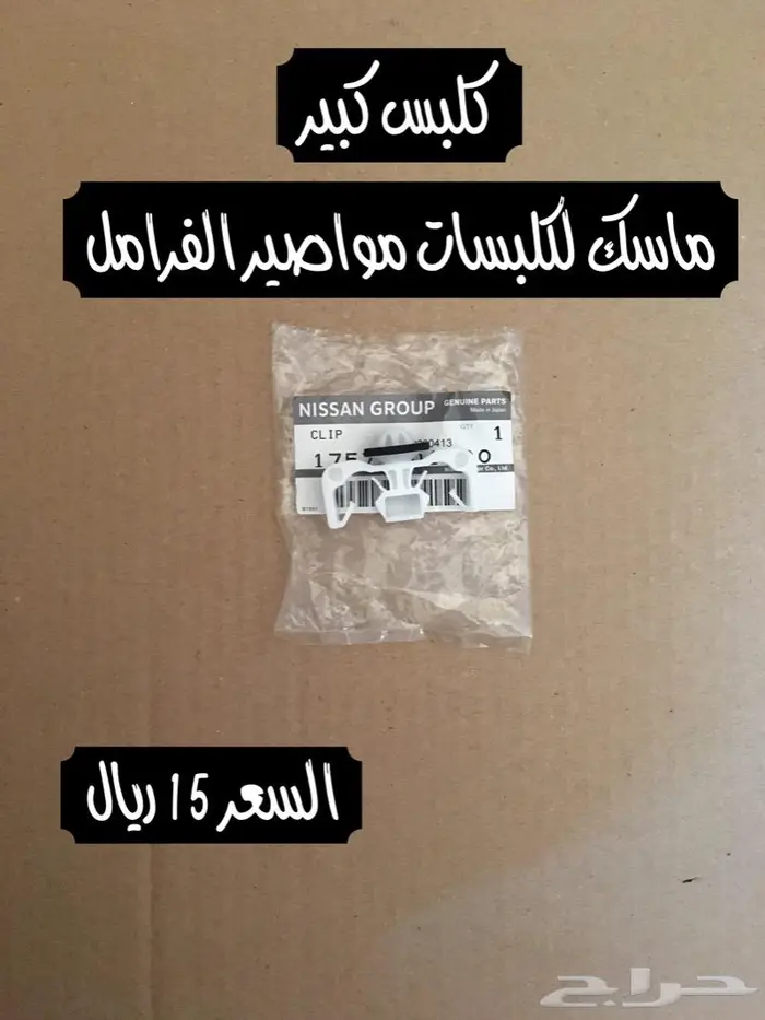 كلبسات مواصير فرامل باترول 1989-1997 ((متوفرة)) 2