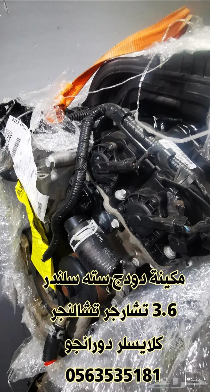 مكينه دوج دورانجو مستوردة من كندا شبه وكاله 1