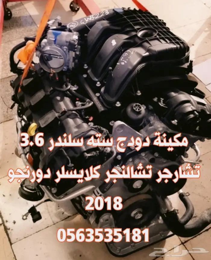 مكينه دوج دورانجو مستوردة من كندا شبه وكاله 3