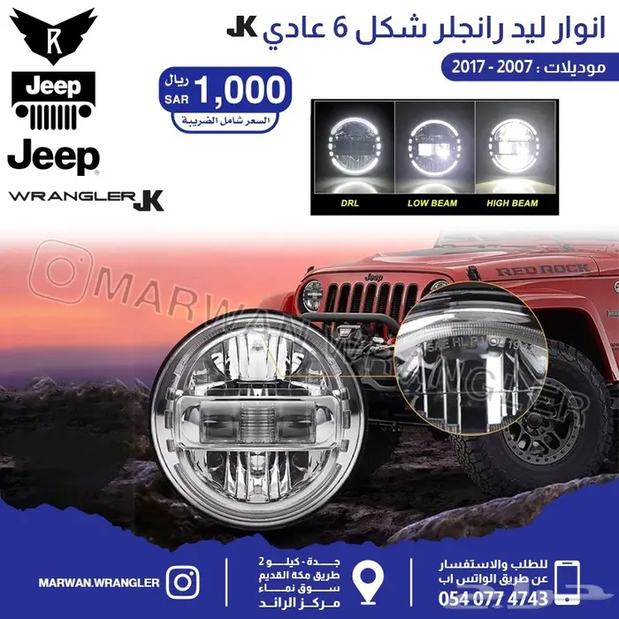 انوار شمعات كشاف اسطبات رانجلر مجموعه واسعة 0