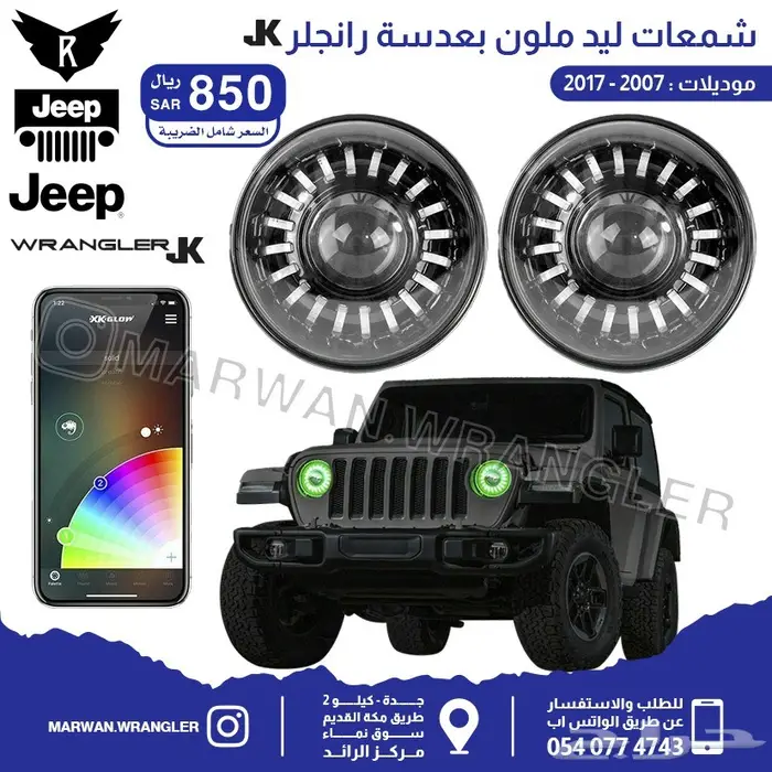 انوار شمعات كشاف اسطبات رانجلر مجموعه واسعة 2