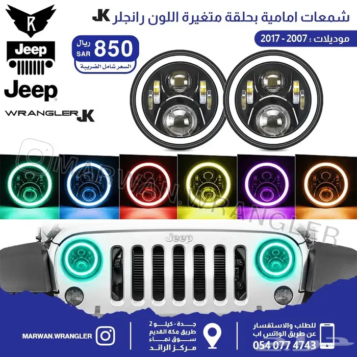 انوار شمعات كشاف اسطبات رانجلر مجموعه واسعة 5